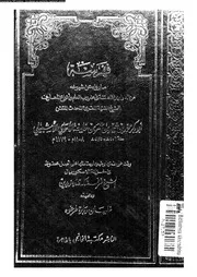 فهرسة ما رواه عن شيوخه من الدواوين الاشبيلي كتاب مصور 0604