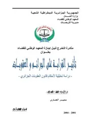 رسائل قانونية جزائرية 0605 تاثير القرابة على الجرائم و العقوبات كتاب File