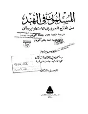 المسلمون في الهند من الفتح العربي الي الاستعمار البريطاني Z كتاب