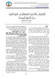 060m من مجلات جامعة غرداية كتاب الإستشراف والتخطيط المستقبلي في السيرة النبوية صلح الحديبية أنمودجا