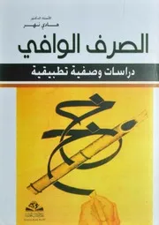 كتاب الصرف
