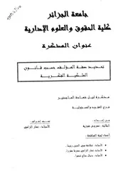 رسائل قانونية جزائرية 0610 تحديد صفة المؤلف حسب قانون الملكية الفكرية كتاب File