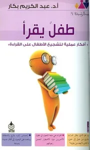 طفل يقرأ
