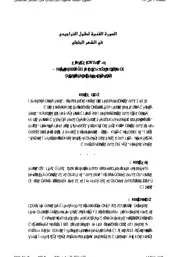 كتاب الصورة الفنية لحقول التراجيدي في الشعر الجاهلي مقالة