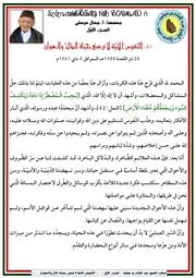 النّفوس الأبيّة لا ترضى بحياة الذّلّ والـهوان