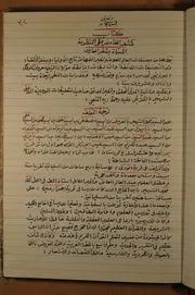 كشف الغامض على منظومة قطر العارض للنودهي مع تعليقات القزلجي