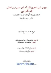Urdu Ftawa كتاب فتاوى فتوى اسلامية مترجم اردو أردو اوردو أوردو Islam Qa 2967