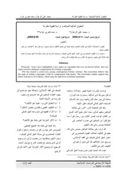 كتاب الحقوق المالية للمؤلف دراسة فقهية مقارنة