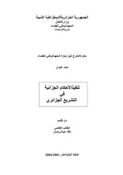 رسائل قانونية جزائرية 0625 تنفيذ الأحكام الجزائية كتاب File