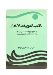 الأدب العربي في الأحواز. اللامي