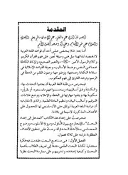 كتاب المدخل إلى إعداد البحث المفتي رفيق الإسلام المدني