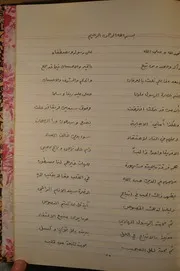 ارجوزة في بيان الفرقة الناجية