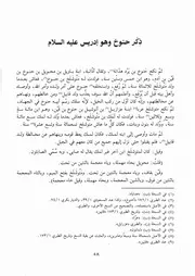 كتاب الكامل في التاريخ 011.0 ذكر إدريس عليه السلام