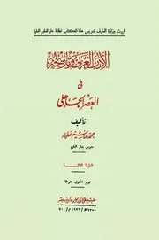 الأدب العربي وتاريخه في العصر الجاهلي محمد هاشم عطية