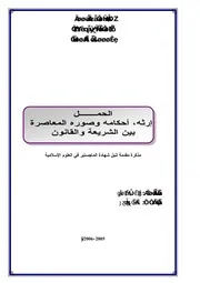 كتاب الحمل إرثه أحكامه في الشريعة