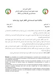 إشكالية التنمية المستدامة في الأقطار العربية رؤية إسلامية أحمد لعمي و آمال رحمان كتاب صيغة 1234