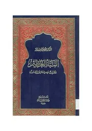 النبأ العظيم دراز ت الدخاخني ط دار الثقافة Z كتاب