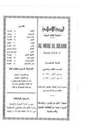 الوعي الإسلامي مجله الوعى الاسلامي العدد عدد رقم 063