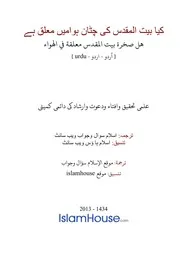 Urdu Ftawa كتاب فتاوى فتوى اسلامية مترجم اردو أردو اوردو أوردو Islam Qa 3000