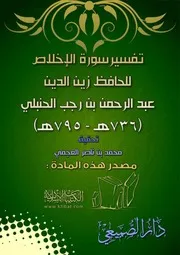كتاب 0644 تفسير سورة الإخلاص