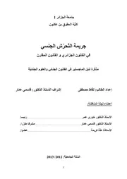 رسائل قانونية جزائرية 0644 جريمة التحرش الجنسي كتاب File