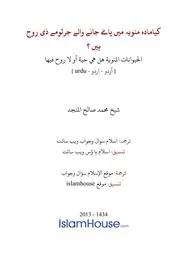 Urdu Ftawa كتاب فتاوى فتوى اسلامية مترجم اردو أردو اوردو أوردو Islam Qa 3001
