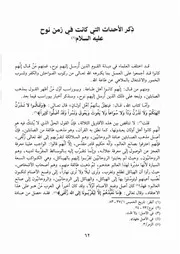 كتاب الكامل في التاريخ 013.0 ذكر أحداث زمن نوح عليه السلام
