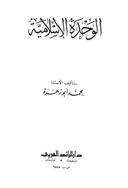 الوحدة الإسلامية Z كتاب