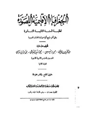 الجغرافيا الإقليمية المصورة لطلبة السنة الثانية الثانوية بمصر P.d.f كتاب 600
