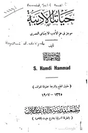 حياتنا الأدبية كتاب صيغة 1271