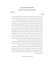 كتاب الخلافات الفقهيّة وتقعيدها وأثرها في تطبيق أحكام الفروع عند ابن المنذر النيسابوريّ