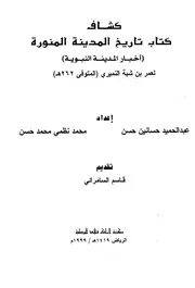 كشاف كتاب تاريخ المدينة المنورة كتاب مصور 0656