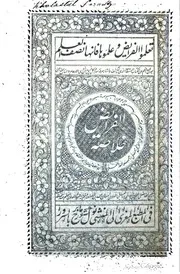 خلاصة الفرايض كتاب صيغة 1282