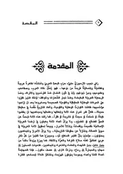 الأرسوزي و آراؤه في اللغة