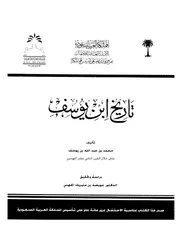 تاريخ ابن يوسف