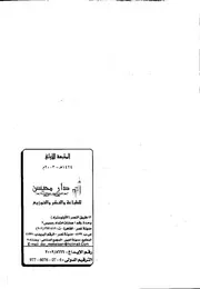 اللؤلؤ المنثور للتفسير بالمأثور للدكتور محيسن ج 1