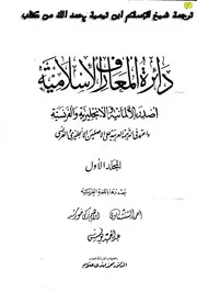 دائرة المعارف الإسلامية كتاب صيغة 1302