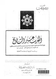 كتاب المغرب عبر التاريخ