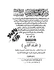 دائرة معارف القرن العشرين محمد فريد وجدي ط 1343 كتاب صيغة 1304
