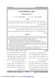 كتاب الدلالات العلمية والتربوية في ترتيب ألفاظ السمع والبصر