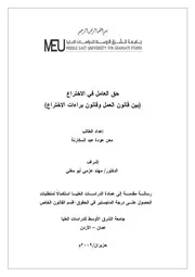 رسائل قانونية جزائرية 0673 حق العامل في الاختراع ( بين قانون العمل و قانون براءات الاختراع ) كتاب File