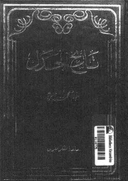 تاريخ الجدل Z كتاب