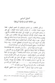 التمثيل السياسي بين الخلافة العباسية والدولة البيزنطية