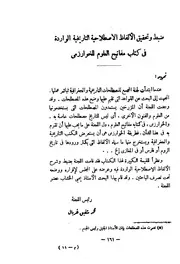 ضبط وتحقيق الألفاظ الاصطلاحية التاريخية الواردة في كتاب مفاتيح العلوم للخوارزمي