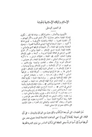 الإسلام والممالك الإسلامية بالحبشة في العصور الوسطى