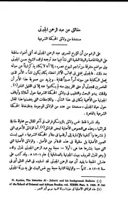 حقائق عن عبدالرحمن الجبرتي مستمدة من وثائق المحكمة الشرعية