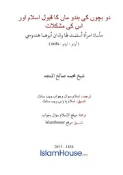 Urdu Ftawa كتاب فتاوى فتوى اسلامية مترجم اردو أردو اوردو أوردو Islam Qa 3127