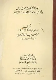 الخليفة العادل
