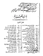 دليل الحيران في الكشف عن ايات القرآن كتاب صيغة 1327