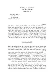 الأسلوب في أسرار البلاغة لعبد القاهر الجرجاني دراسة وتحليل